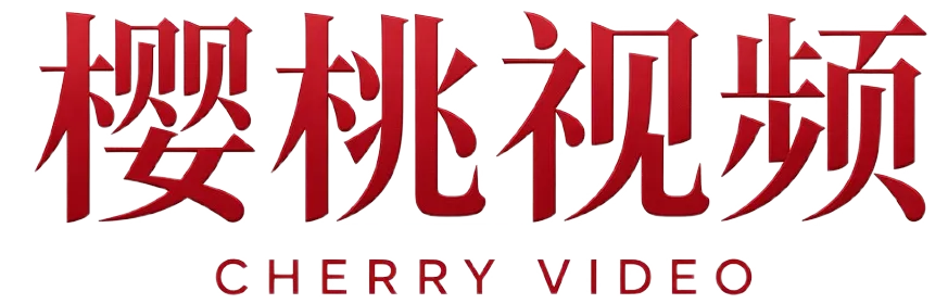 樱桃视频品牌标识