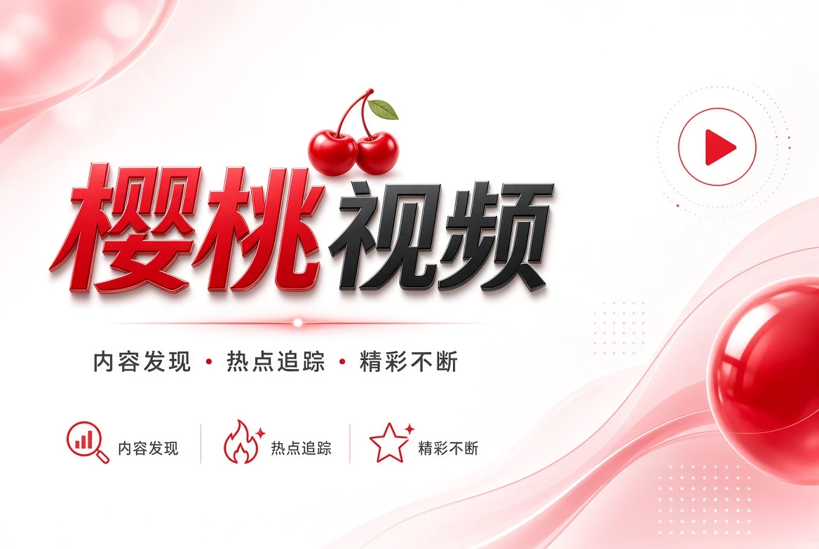 发现频道内容图